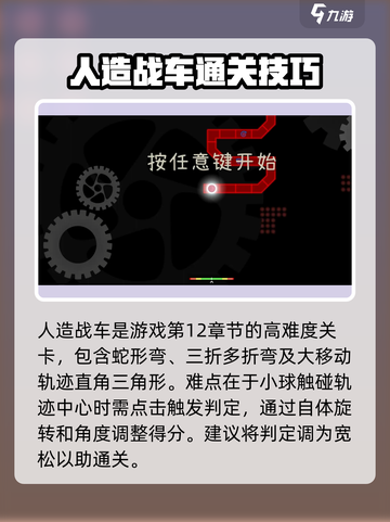 冰与火之舞人造战车🔥通关秘籍💡小游戏截图2