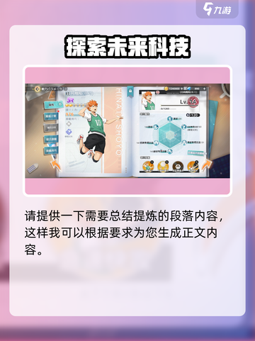 排球少年手游🔥日向翔阳职业技能全面解析！💥截图4