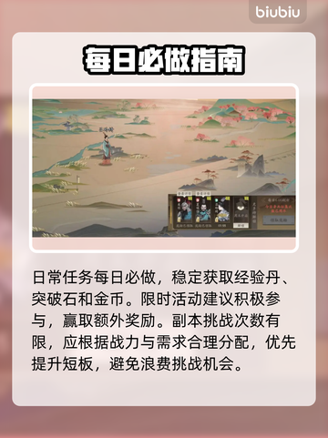 🔥三国望神州每日必做攻略💥截图7