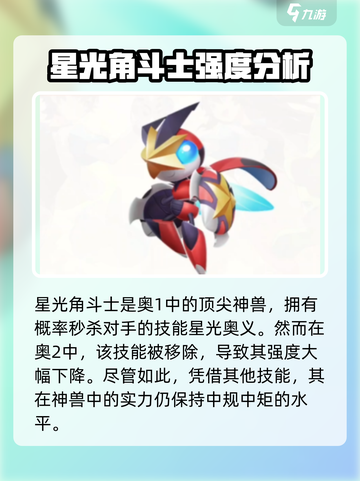 奥拉星2神兽排名介绍介绍截图6