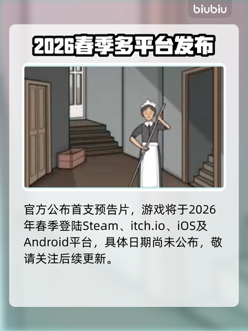 《湖之仆从》重磅上线时间曝光！🎮🔥截图2