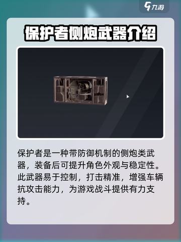 创世战车保护者介绍介绍截图2