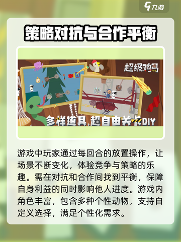 超级鸡马手机版免费玩，趣味玩法等你来挑战🎉截图4