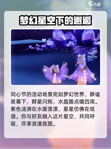 光遇同心节✨：限定道具与惊喜活动来袭！截图2