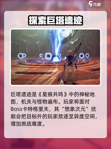 星痕共鸣极限困难巨塔遗迹攻略介绍截图2