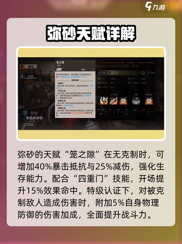 新月同行:弥砂技能大揭秘💥游戏党必看！截图4