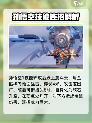 星之破晓：猴子连招🔥技能全解析！Monkey🎉截图3