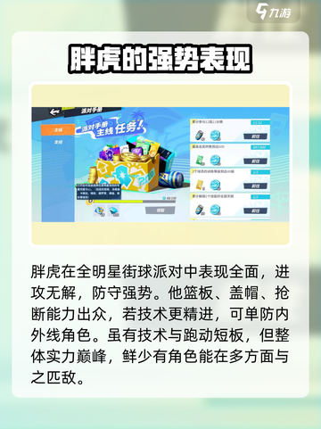 全明星街球派对胖虎技能厉害吗介绍截图5