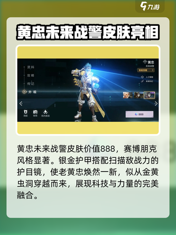 曙光英雄黄忠皮肤有哪些介绍截图4