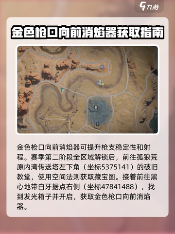 七日世界前向消焰器怎么获取介绍截图2
