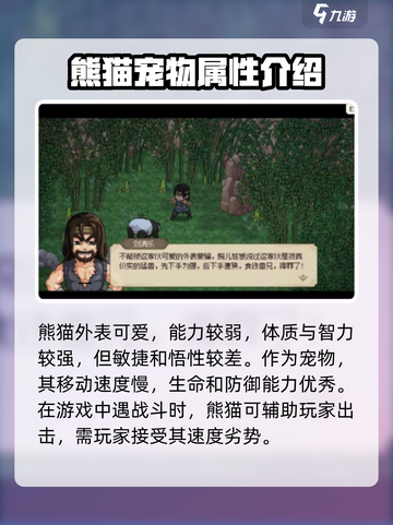 《大侠立志传》🐼隐藏熊猫位置全解析！快来找寻萌宝🐼截图3
