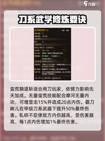 大侠立志传金色外功有哪些介绍截图4