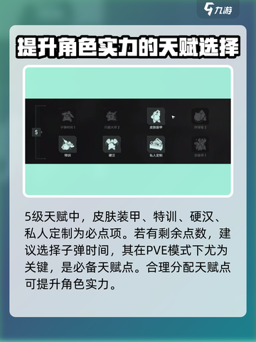 破碎之地天赋怎么点介绍截图3