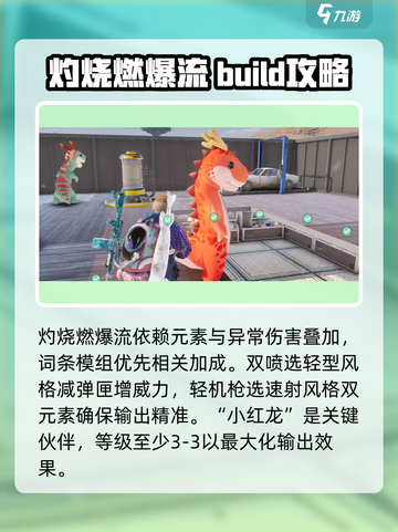 七日世界🔥灼烧燃爆流配置攻略来啦！💥截图7