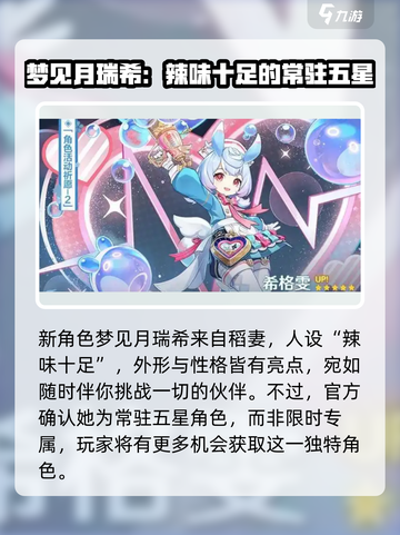 原神5.4版本卡池介绍介绍截图2
