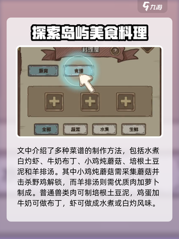 开荒怪兽岛食谱有哪些配方介绍截图4