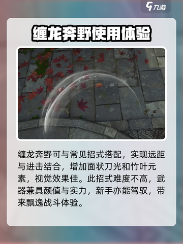 永劫无间手游🔥缠龙奔野教学分享，必看技巧💡截图4