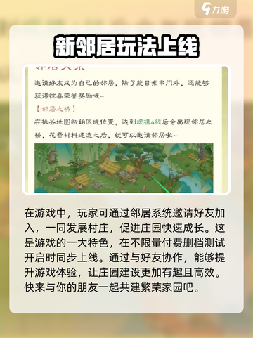 桃源记2邻居系统怎么玩介绍截图2