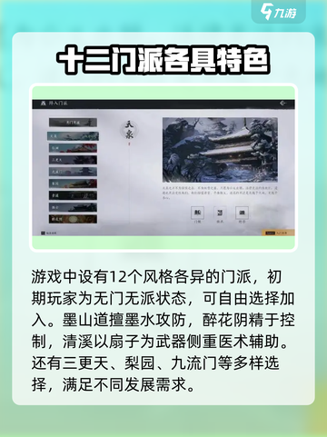 燕云十六声玩法介绍介绍截图2