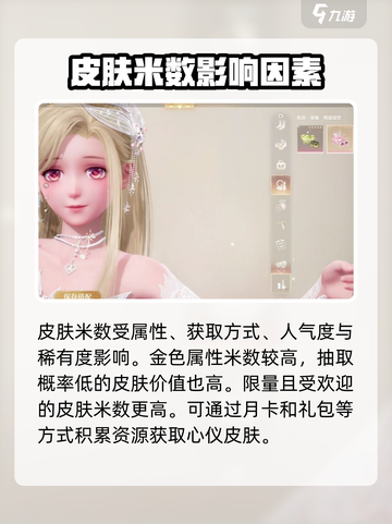 无限暖暖皮肤多少米介绍截图3