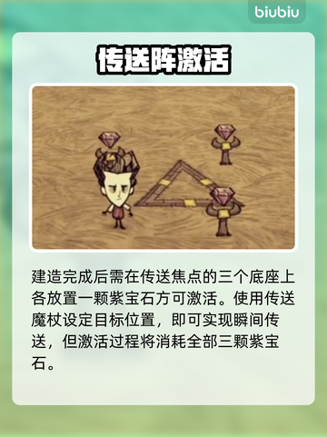 【饥荒】传送焦点秒制🔥新手必看！✨截图5