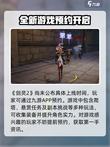 剑灵2手游上线时间🔥剑灵2手何时玩到？🎉截图2
