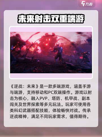 逆战未来类型介绍介绍截图2