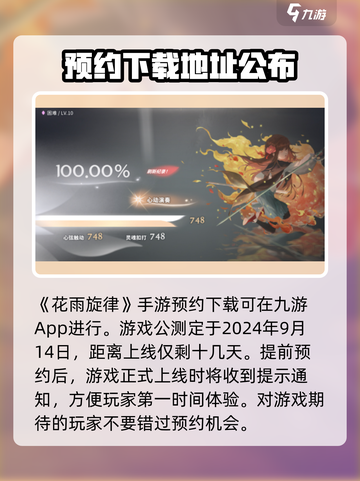 花雨旋律正式版下载地址介绍截图2