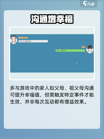 《职场浮生记》幸福值飙升㊙💥截图3