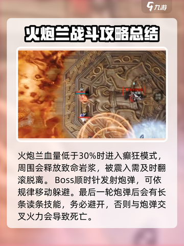 剑灵2🔥火炮兰打法攻略，轻松通关秘籍！💥截图8