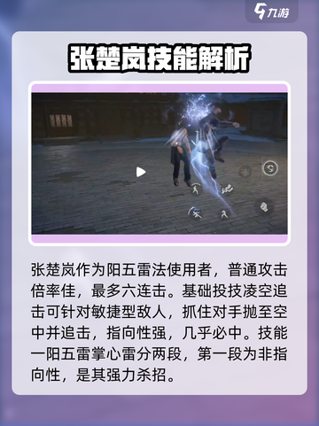 异人之下手游🔥张楚岚超强强度分享✨截图2