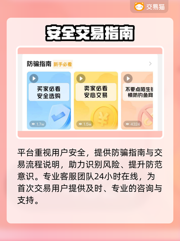 🔥游戏账号交易避坑指南💥截图4