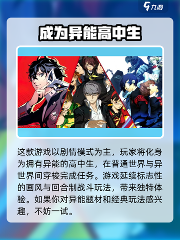 女神异闻录手游激活码在哪领介绍截图3