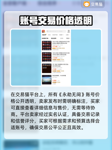 永劫无间账号交易平台🔥哪里买卖最靠谱？截图4