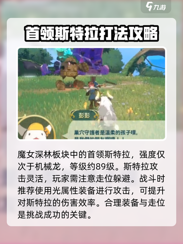 二之国交错世界🔥原野首领全面介绍来啦！截图3