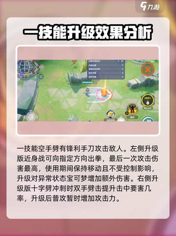 宝可梦大集结怪力怎么样介绍截图3
