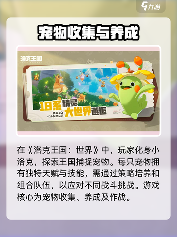洛克王国世界安装包分享介绍截图2