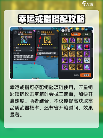 英勇之地幸运戒指怎么样介绍截图4