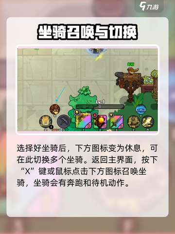 英勇之地怎么召唤坐骑介绍截图4