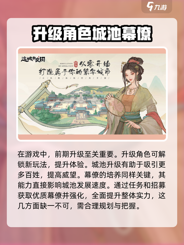 这城有良田🔥新手必看！快速上手秘籍💥截图2
