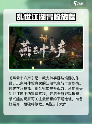 燕云十六声是端游还是手游介绍截图2