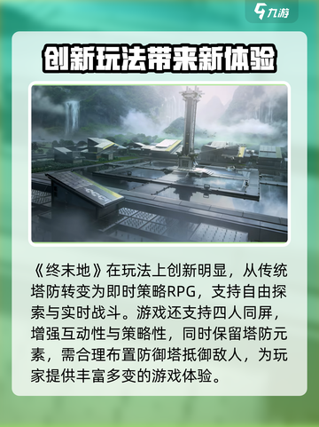 明日方舟终末地开服时间分享介绍截图4