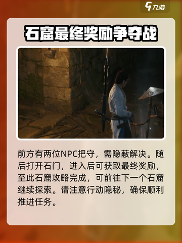 燕云十六声心如止水地窟怎么去介绍截图5