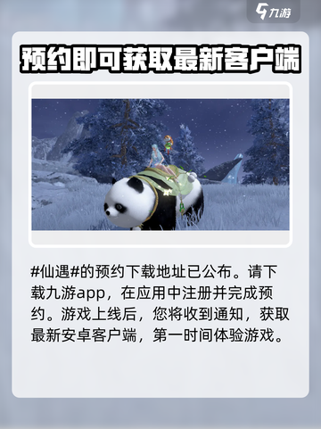 仙遇手游怎么样介绍截图2
