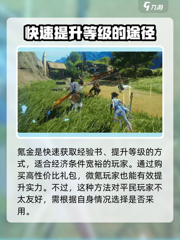 仙剑世界练级怎么做介绍截图5