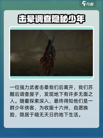 燕云十六声主角是谁介绍截图5