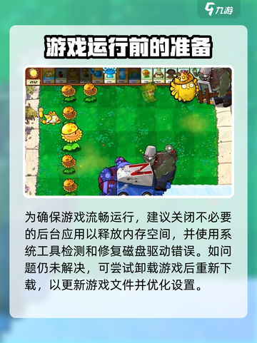 植物大战僵尸杂交版💥fatalerror解决方法来了！游戏技巧⚡分享截图4
