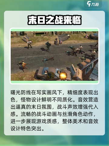 曙光防线🔥超好玩！游戏代入感爆棚🎉截图3