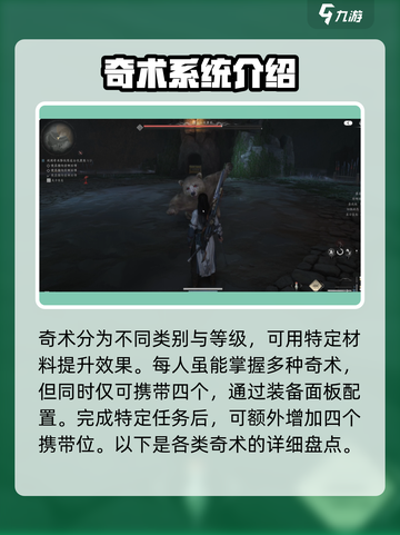 燕云十六声所有技能奇术展示介绍截图3