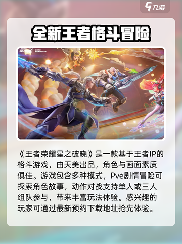 星之破晓🔥超好玩！游戏体验爆赞💥截图2